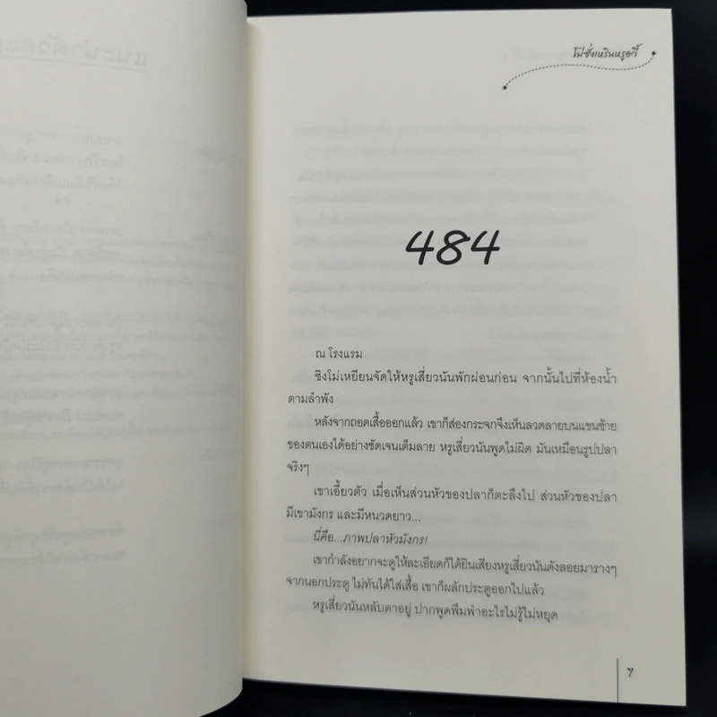 ข้าเป็นสัตว์เลี้ยงของศาลต้าหลี่ 7 เล่มจบ - โม่ซั่งเหรินหรูอวี้ รูปที่ 20