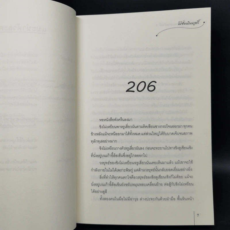 ข้าเป็นสัตว์เลี้ยงของศาลต้าหลี่ 7 เล่มจบ - โม่ซั่งเหรินหรูอวี้ รูปที่ 11
