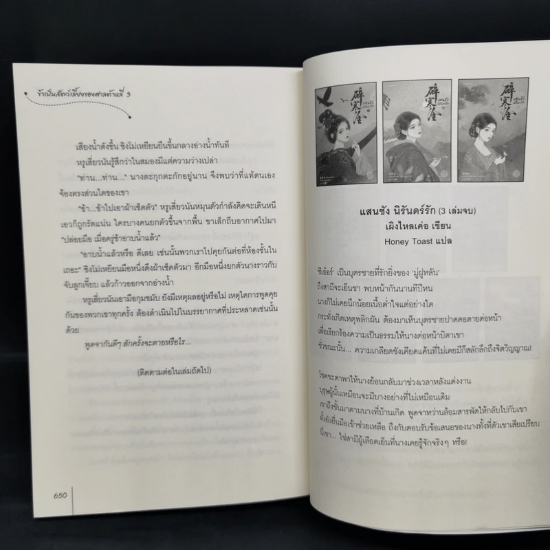 ข้าเป็นสัตว์เลี้ยงของศาลต้าหลี่ 7 เล่มจบ - โม่ซั่งเหรินหรูอวี้ รูปที่ 12