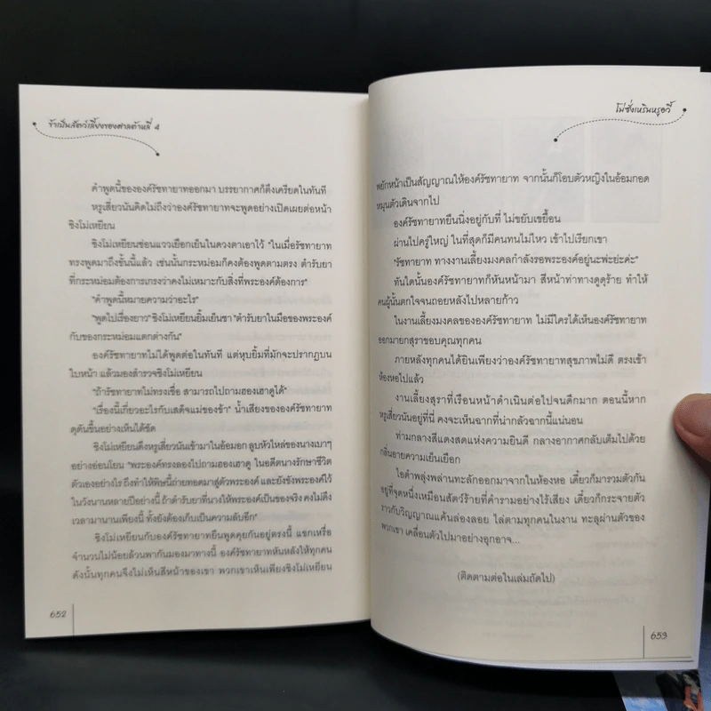 ข้าเป็นสัตว์เลี้ยงของศาลต้าหลี่ 7 เล่มจบ - โม่ซั่งเหรินหรูอวี้ รูปที่ 15