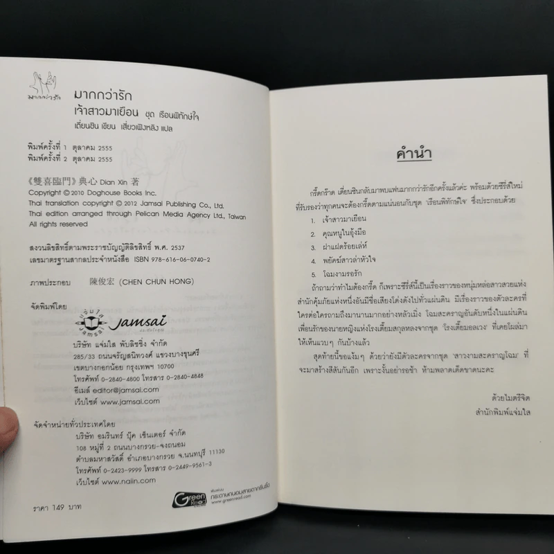 นิยายแจ่มใส Boxset ชุด เรือนพิทักษ์ใจ 6 เล่ม รูปที่ 15