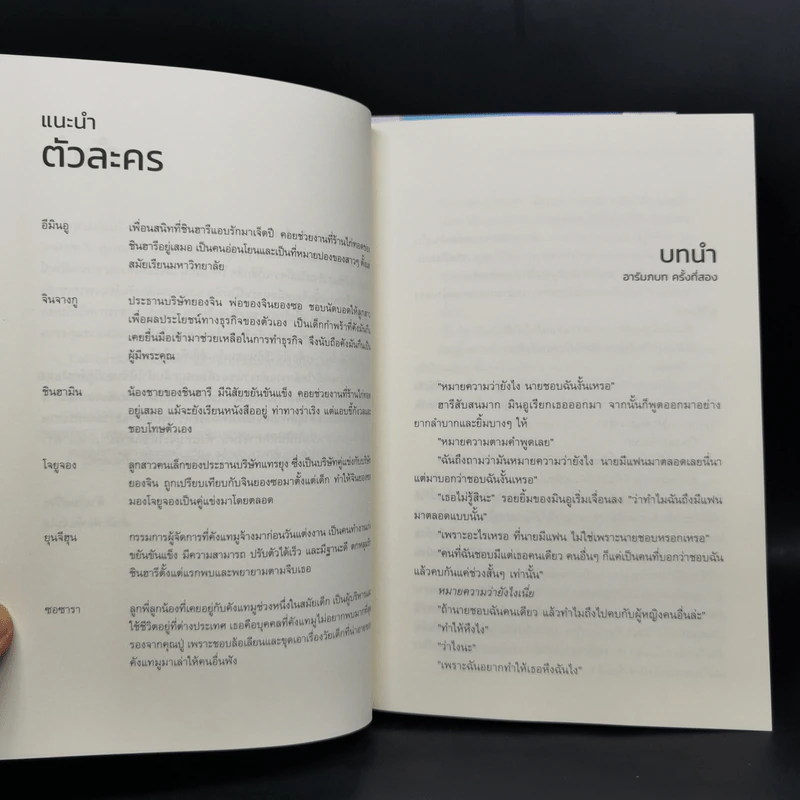 นิยายแจ่มใส Business Proposal นัดบอดวุ่น ลุ้นรักท่านประธาน 2 เล่มจบ - แฮฮวา รูปที่ 4