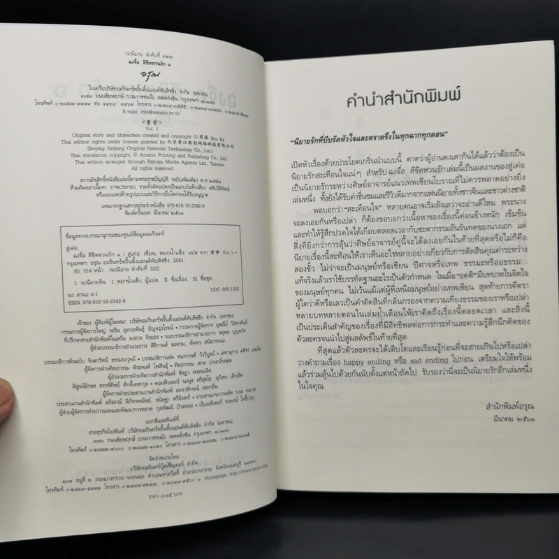 ฉงจื่อลิขิตหวนรัก 2 เล่มจบ - สู่เค่อ (Shu Ke) รูปที่ 4