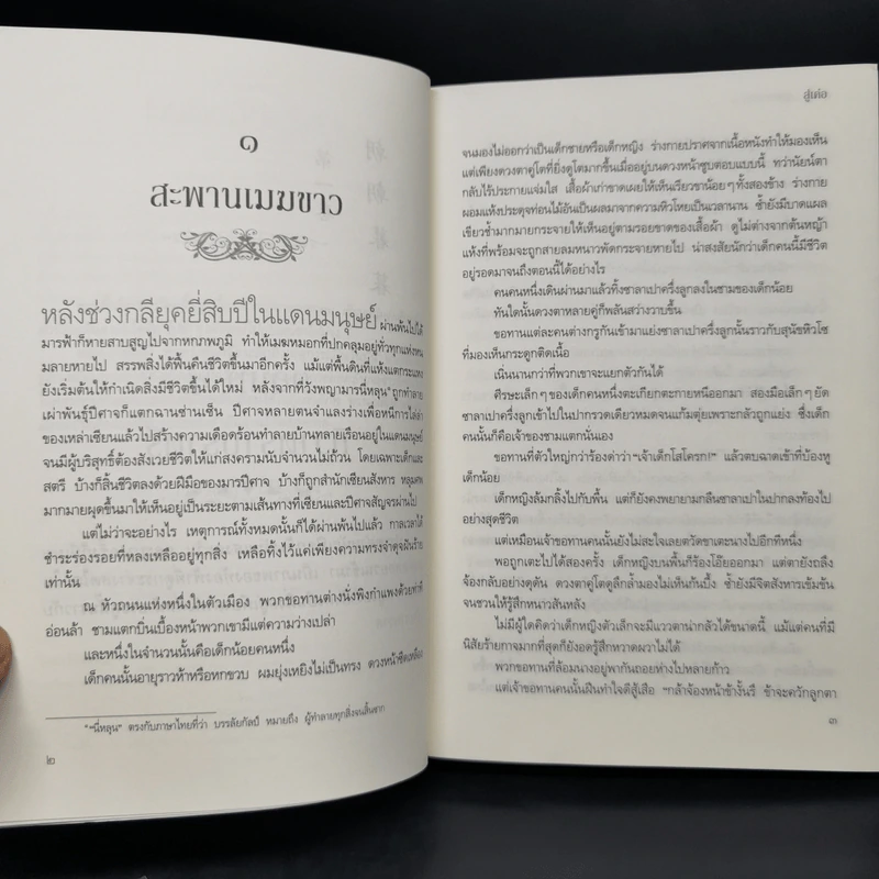 ฉงจื่อลิขิตหวนรัก 2 เล่มจบ - สู่เค่อ (Shu Ke) รูปที่ 5