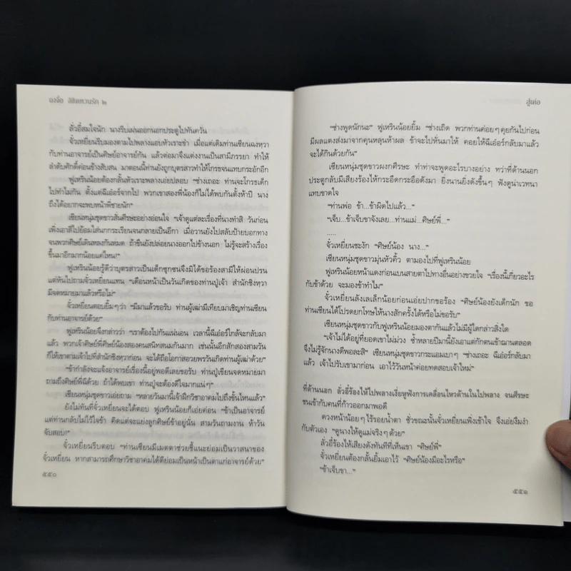 ฉงจื่อลิขิตหวนรัก 2 เล่มจบ - สู่เค่อ (Shu Ke) รูปที่ 7