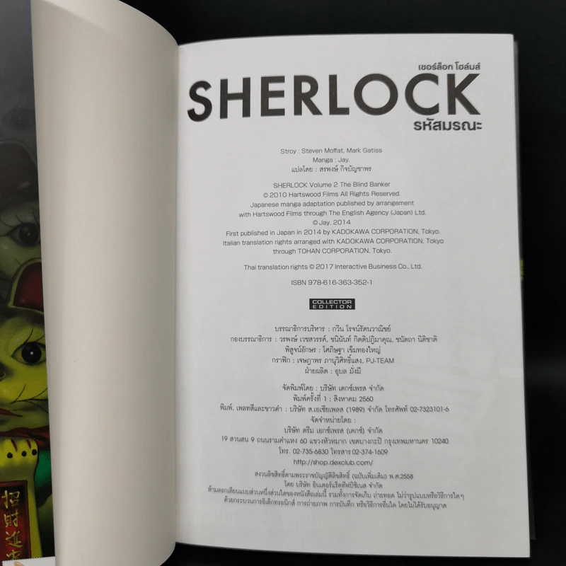 Boxset Sherlock เชอร์ล็อก โฮล์มส์ 3 เล่ม รูปที่ 8