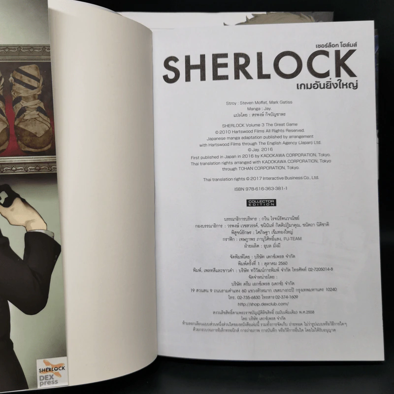 Boxset Sherlock เชอร์ล็อก โฮล์มส์ 3 เล่ม รูปที่ 15