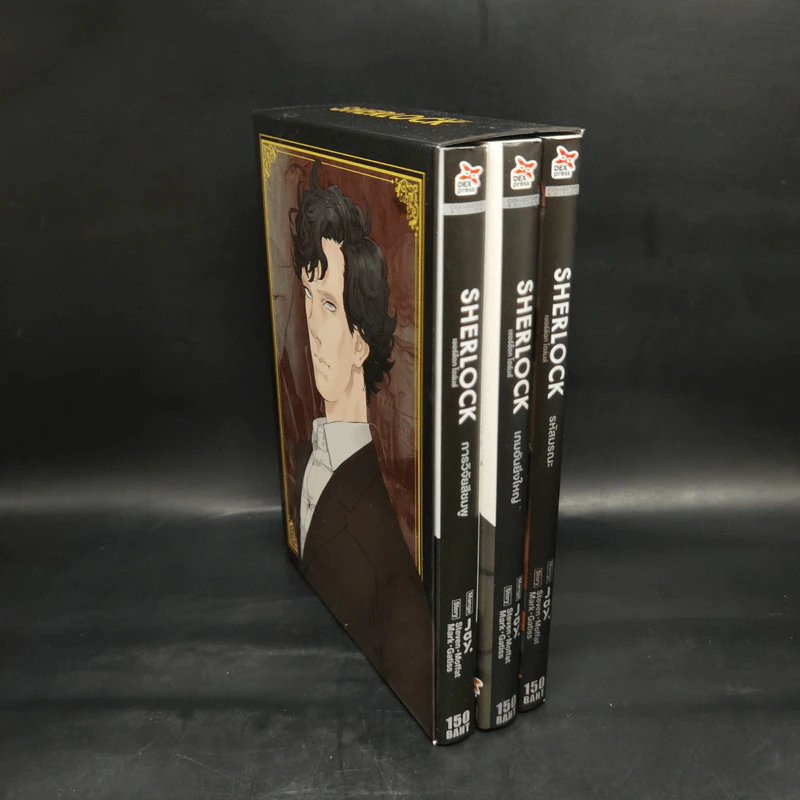 Boxset Sherlock เชอร์ล็อก โฮล์มส์ 3 เล่ม รูปที่ 3