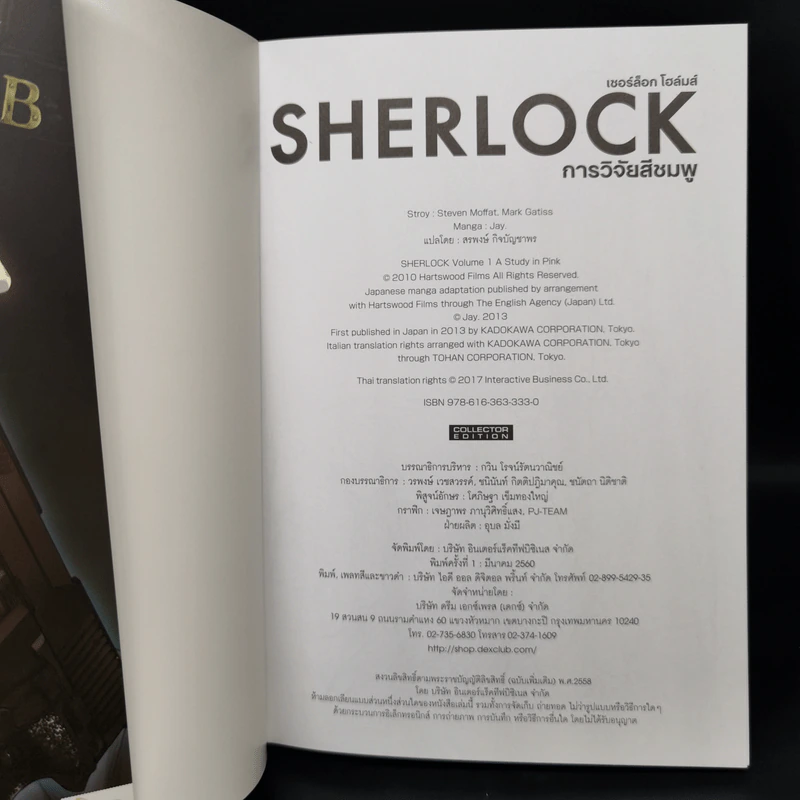 Boxset Sherlock เชอร์ล็อก โฮล์มส์ 3 เล่ม รูปที่ 12
