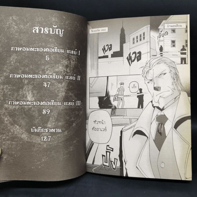 เมมฟิตโต พรสาปซาตาน เล่ม 1-3 (ฉบับการ์ตูน) รูปที่ 7