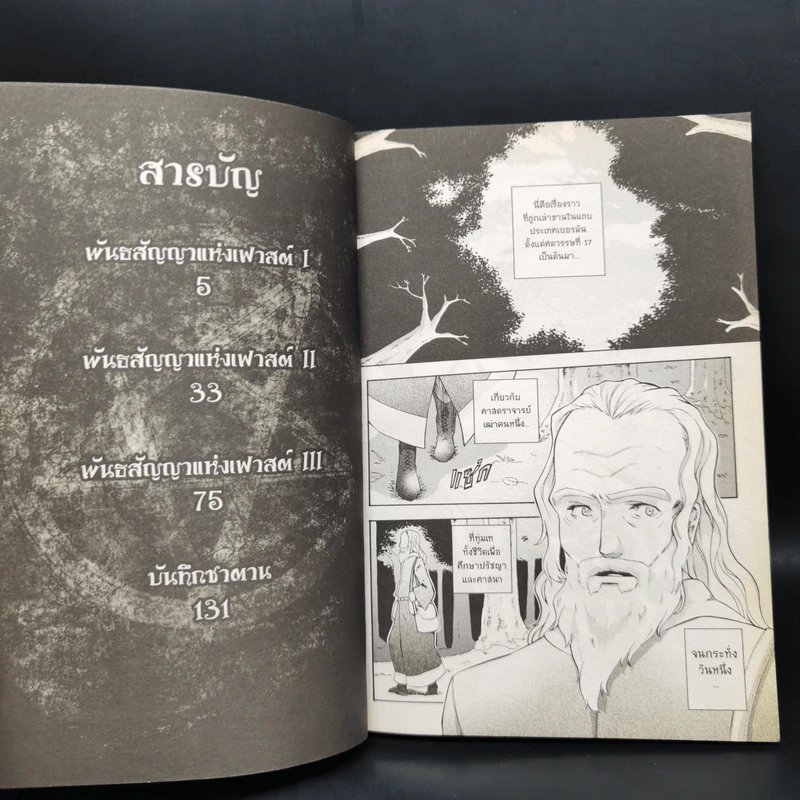เมมฟิตโต พรสาปซาตาน เล่ม 1-3 (ฉบับการ์ตูน) รูปที่ 5