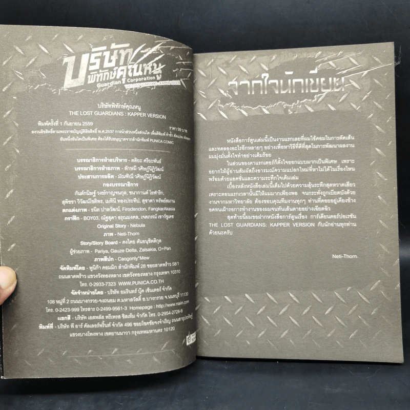 บริษัทพิทักษ์คุณหนู The Lost Guardian: Akin Version + Kapper Version รูปที่ 6