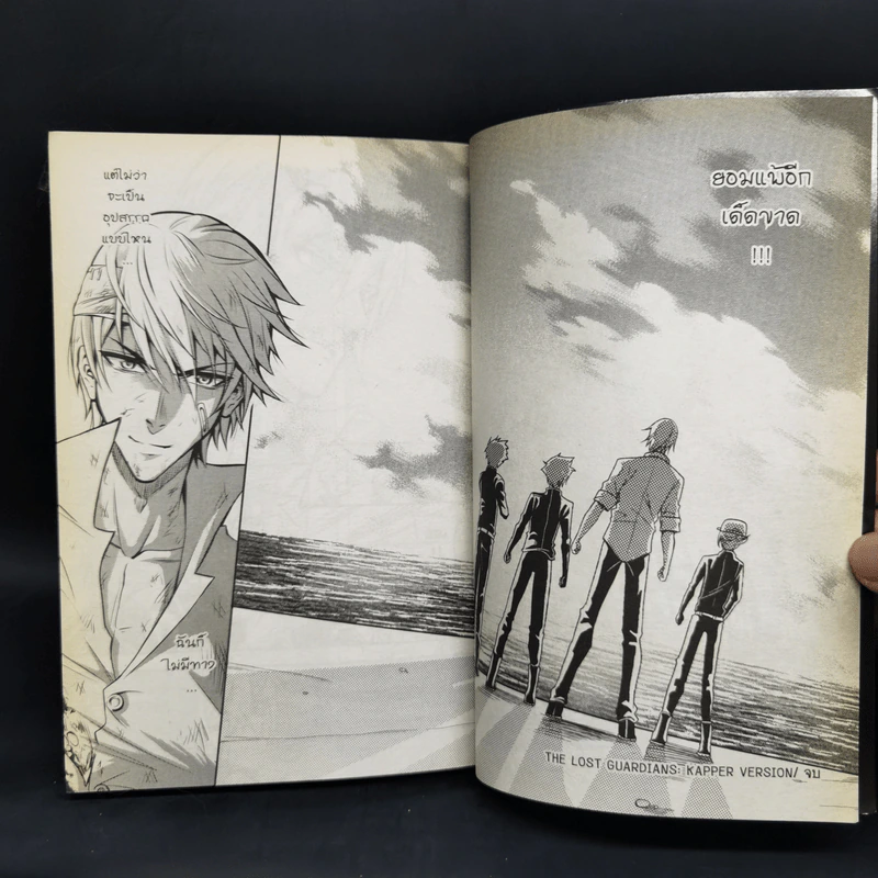 บริษัทพิทักษ์คุณหนู The Lost Guardian: Akin Version + Kapper Version รูปที่ 8