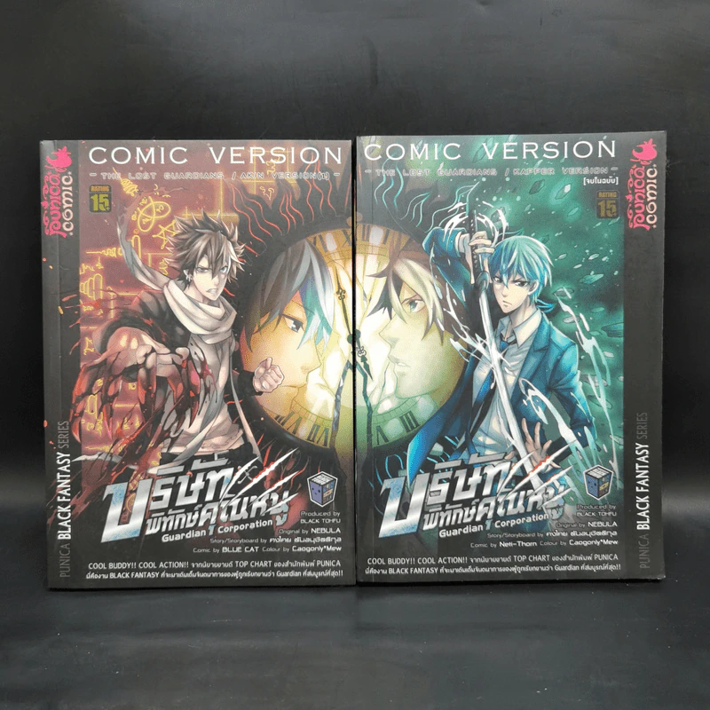 บริษัทพิทักษ์คุณหนู The Lost Guardian: Akin Version + Kapper Version รูปที่ 1