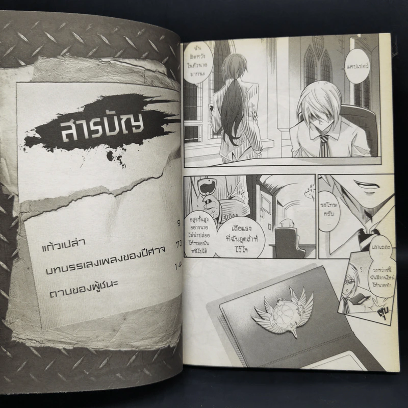 บริษัทพิทักษ์คุณหนู The Lost Guardian: Akin Version + Kapper Version รูปที่ 7