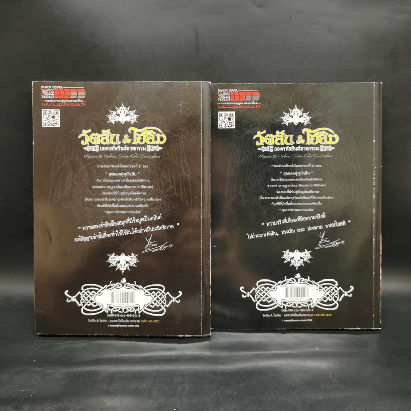 วัตสัน & โฮล์ม : ถอดรหัสยีนส์ฆาตกรรม ตอน ปฐมบทนิทานนายทองอิน บทกลาง + บทจบ - Sniper Cats รูปที่ 2