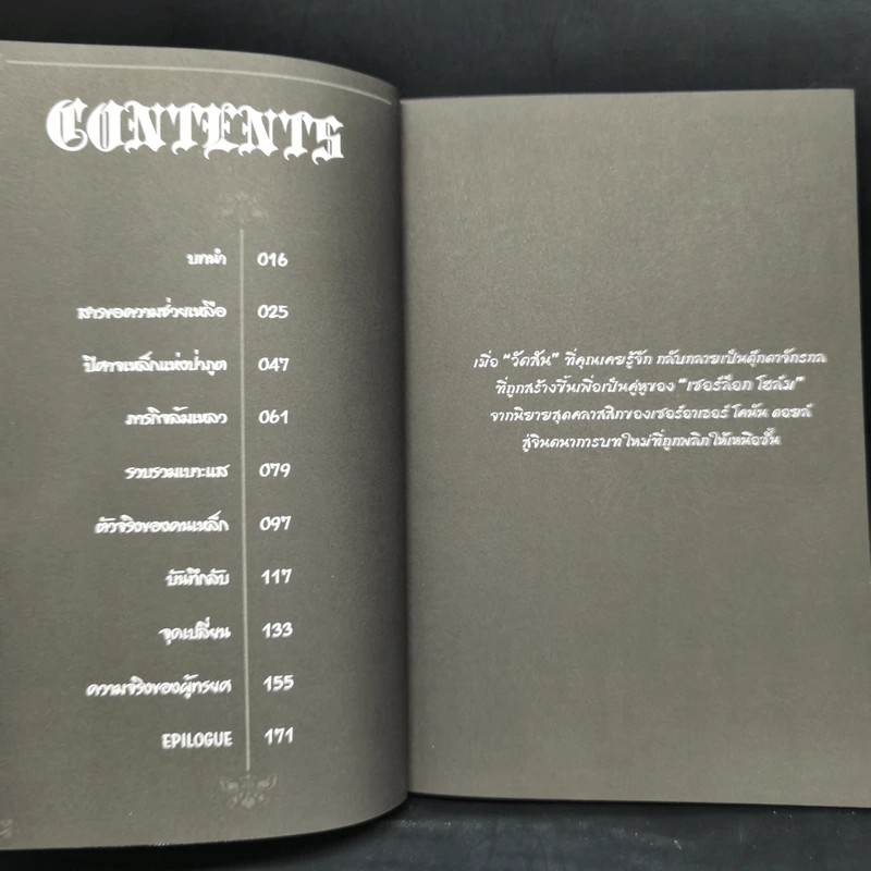 1880 วัตสัน & โฮล์ม คดีที่ 1-7 รวม 10 เล่ม รูปที่ 27