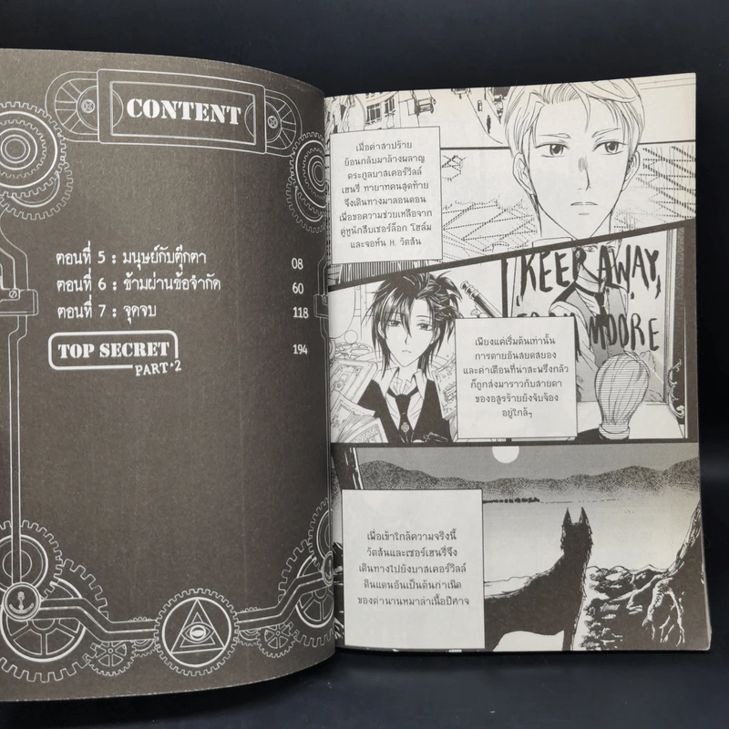 1880 วัตสัน & โฮล์ม คดีที่ 1-7 รวม 10 เล่ม รูปที่ 9