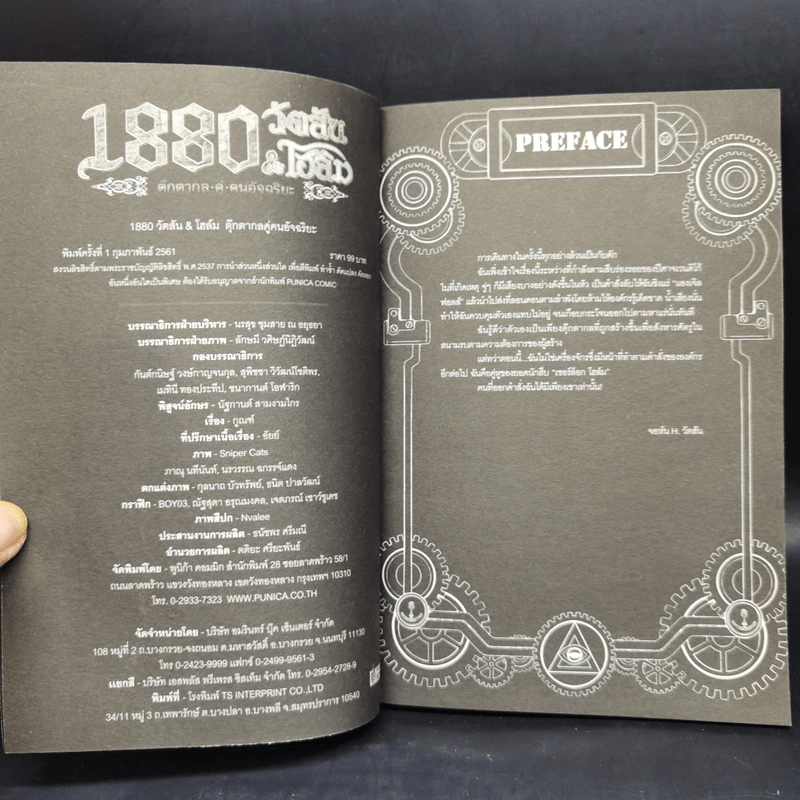 1880 วัตสัน & โฮล์ม คดีที่ 1-7 รวม 10 เล่ม รูปที่ 20