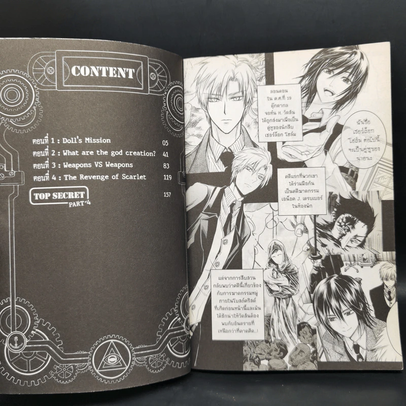 1880 วัตสัน & โฮล์ม คดีที่ 1-7 รวม 10 เล่ม รูปที่ 15