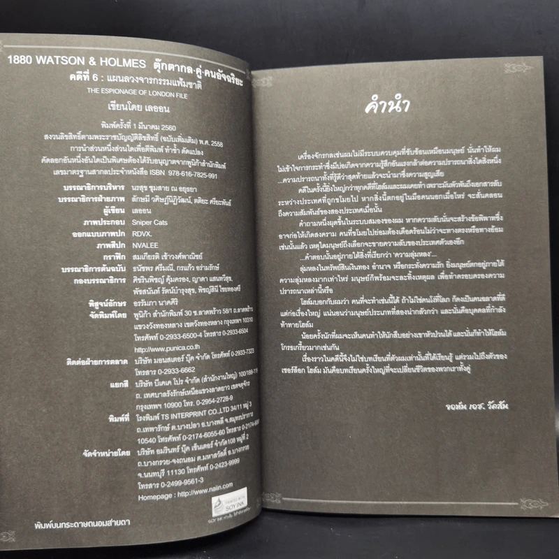 1880 วัตสัน & โฮล์ม คดีที่ 1-7 รวม 10 เล่ม รูปที่ 29