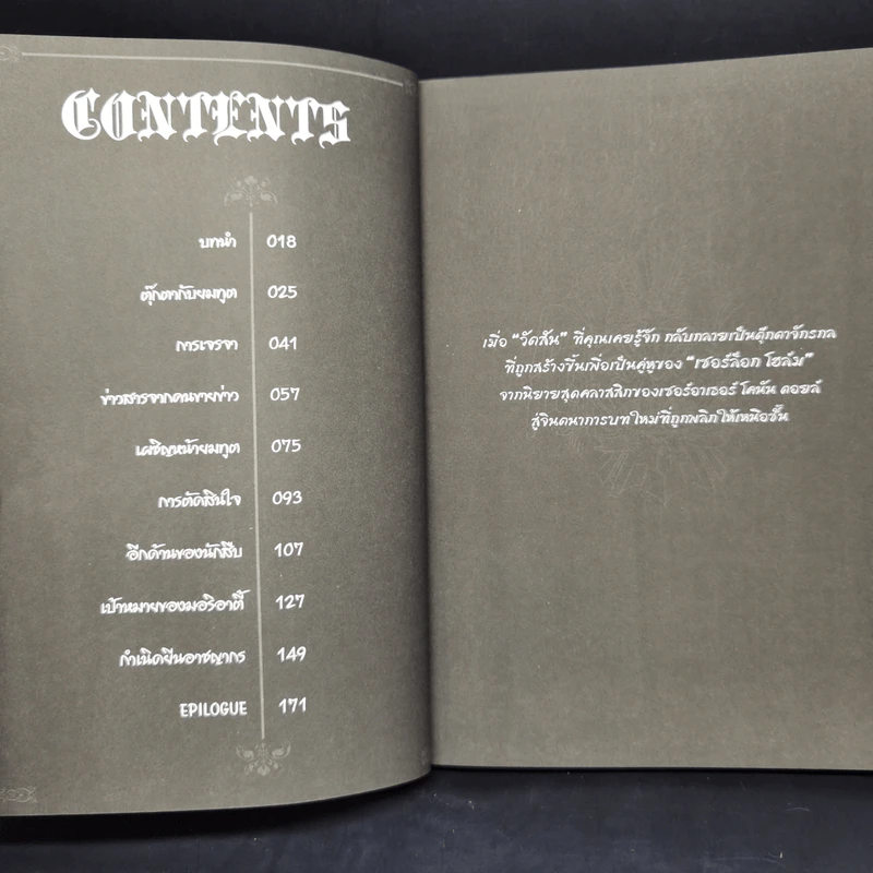 1880 วัตสัน & โฮล์ม คดีที่ 1-7 รวม 10 เล่ม รูปที่ 24