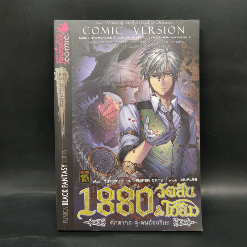 1880 วัตสัน & โฮล์ม คดีที่ 1-7 รวม 10 เล่ม รูปที่ 16