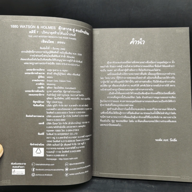 1880 วัตสัน & โฮล์ม คดีที่ 1-7 รวม 10 เล่ม รูปที่ 32