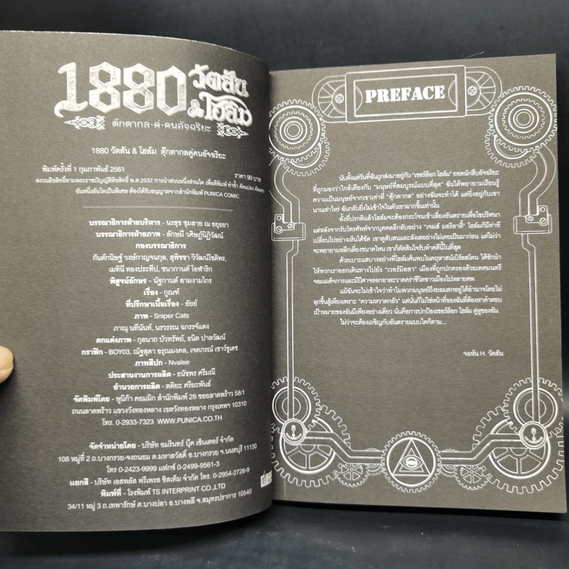 1880 วัตสัน & โฮล์ม คดีที่ 1-7 รวม 10 เล่ม รูปที่ 17
