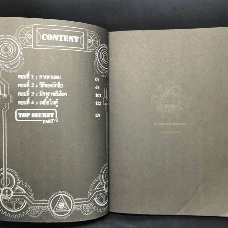 1880 วัตสัน & โฮล์ม คดีที่ 1-7 รวม 10 เล่ม รูปที่ 12