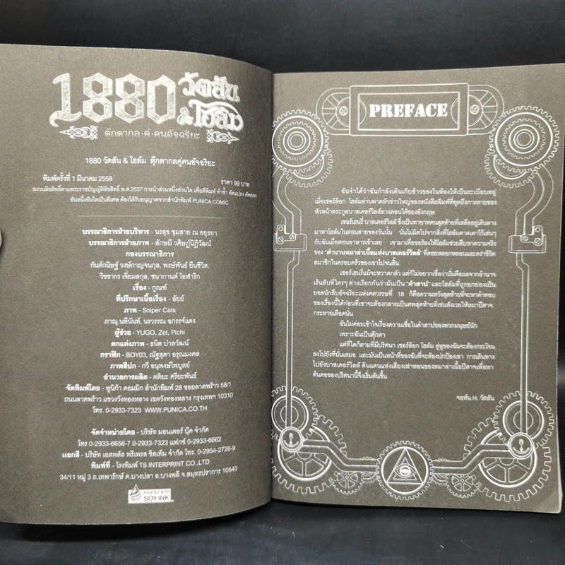 1880 วัตสัน & โฮล์ม คดีที่ 1-7 รวม 10 เล่ม รูปที่ 5