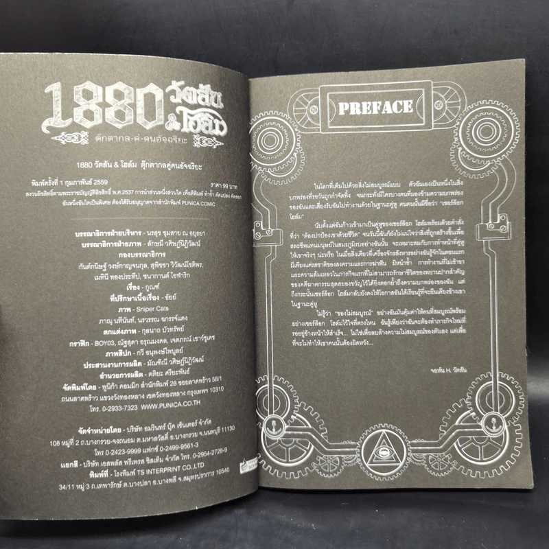1880 วัตสัน & โฮล์ม คดีที่ 1-7 รวม 10 เล่ม รูปที่ 14