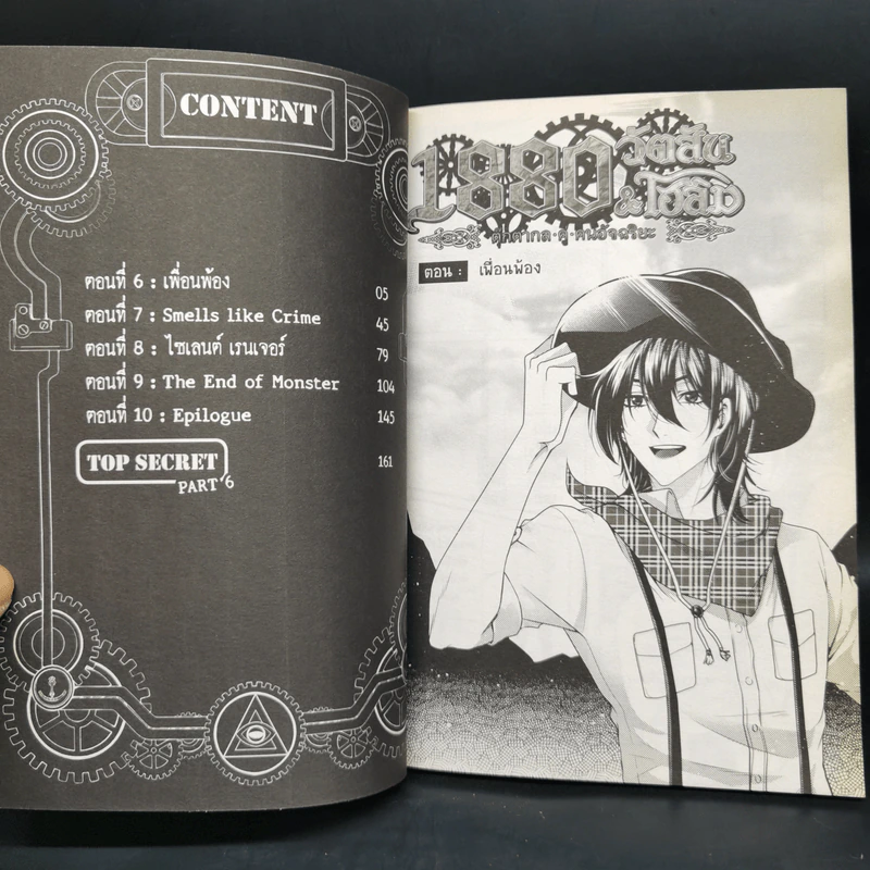 1880 วัตสัน & โฮล์ม คดีที่ 1-7 รวม 10 เล่ม รูปที่ 21