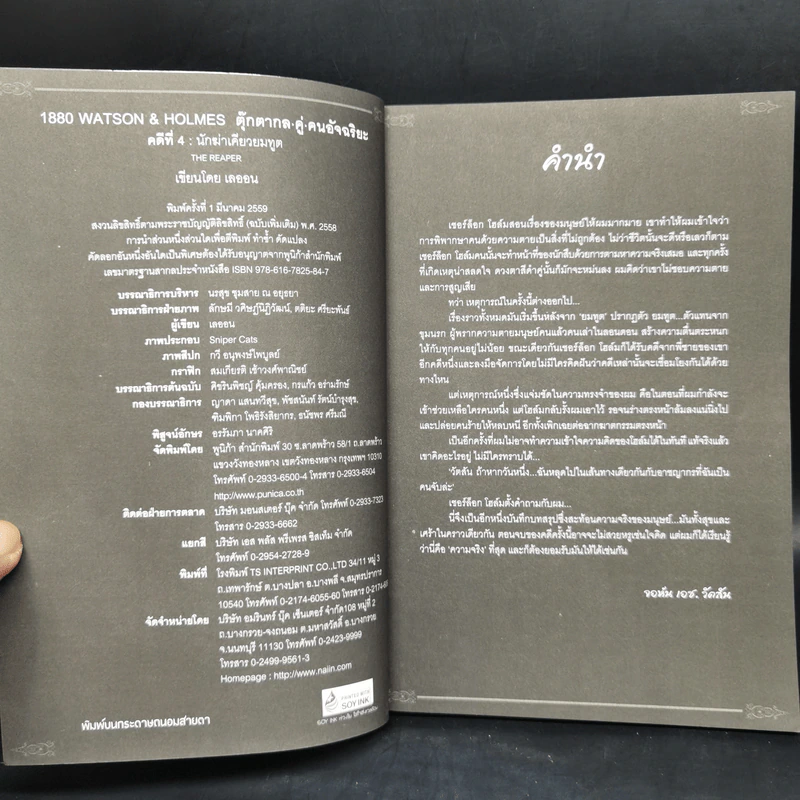1880 วัตสัน & โฮล์ม คดีที่ 1-7 รวม 10 เล่ม รูปที่ 23