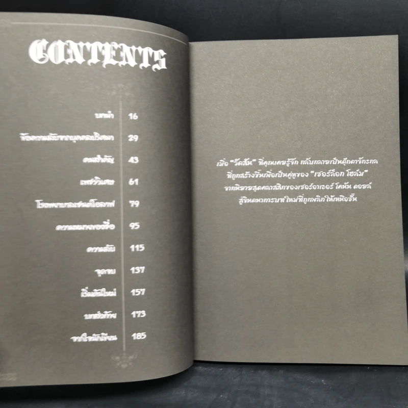 1880 วัตสัน & โฮล์ม คดีที่ 1-7 รวม 10 เล่ม รูปที่ 33