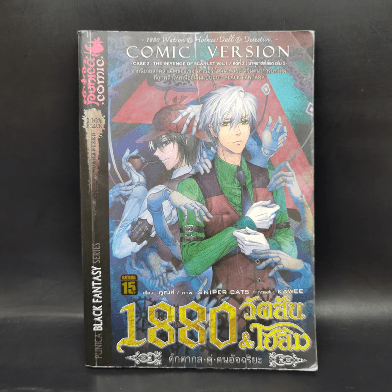 1880 วัตสัน & โฮล์ม คดีที่ 1-7 รวม 10 เล่ม รูปที่ 10