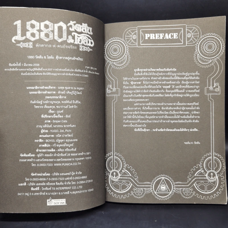 1880 วัตสัน & โฮล์ม คดีที่ 1-7 รวม 10 เล่ม รูปที่ 8