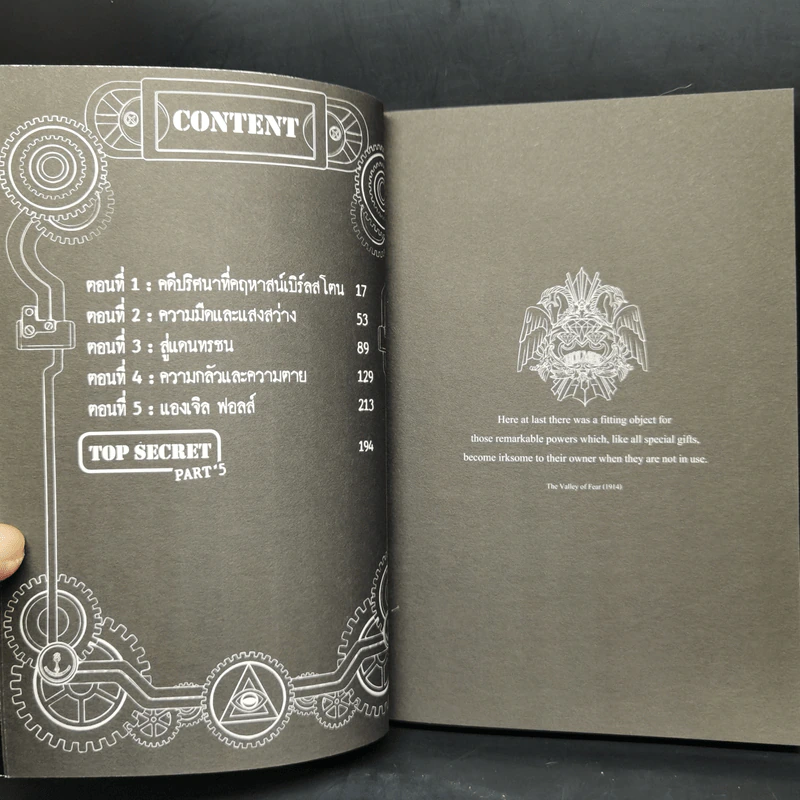 1880 วัตสัน & โฮล์ม คดีที่ 1-7 รวม 10 เล่ม รูปที่ 18