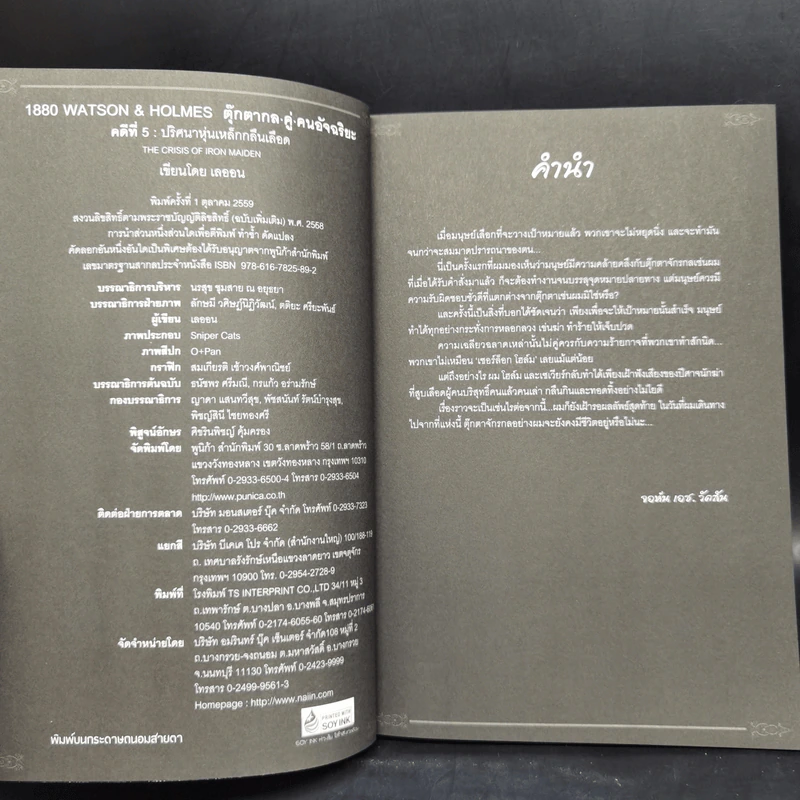 1880 วัตสัน & โฮล์ม คดีที่ 1-7 รวม 10 เล่ม รูปที่ 26