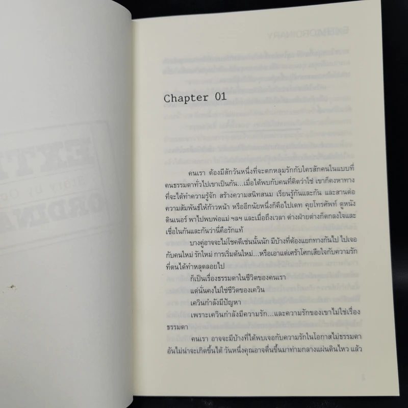 นิยายวาย Extra Ordinary - October รูปที่ 5