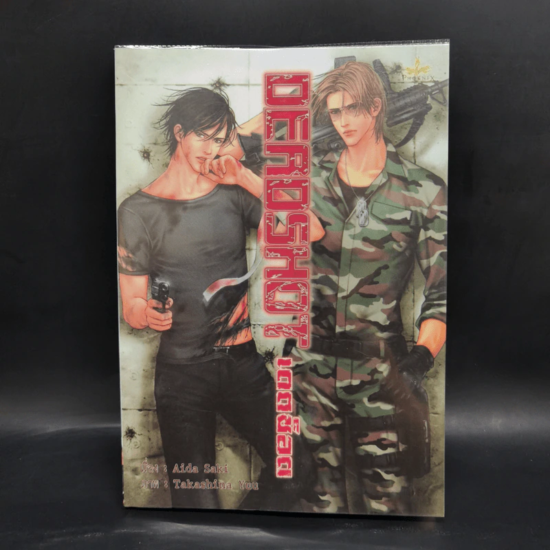 นิยายวาย Deadshot - Aida Saki รูปที่ 1