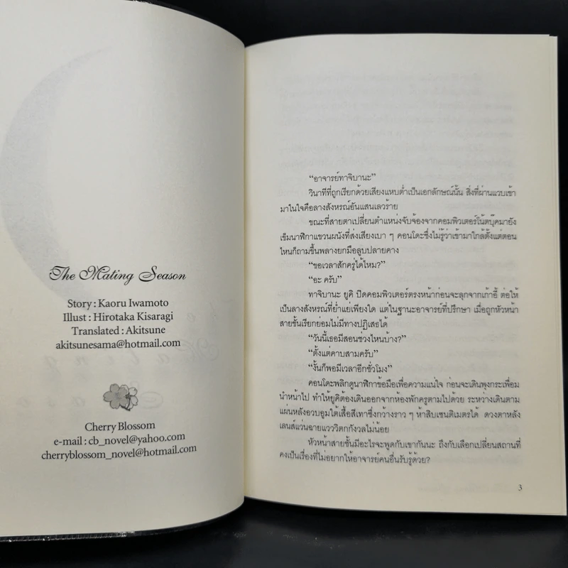 นิยายวาย The Mating Season - Kaoru Iwamoto รูปที่ 5