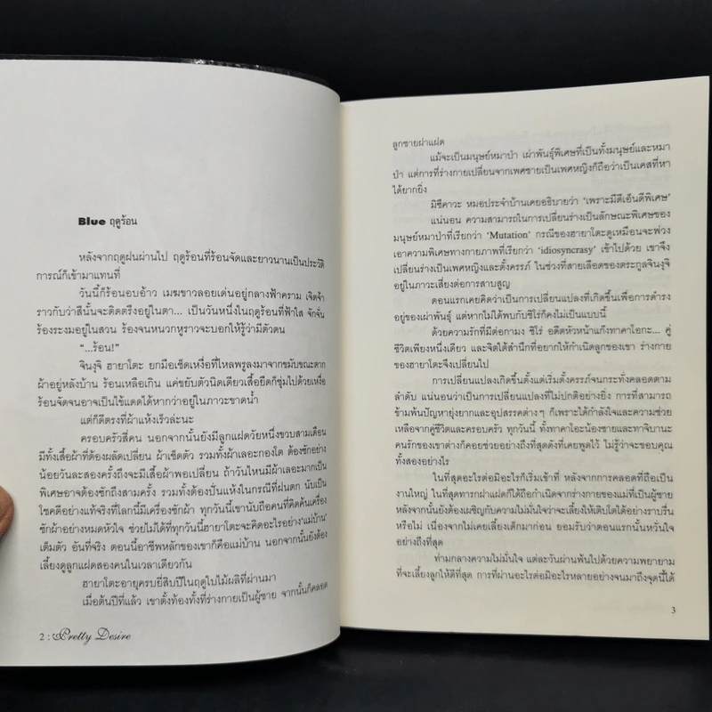 นิยายวาย Pretty Desire - Kaoru Iwamoto รูปที่ 5