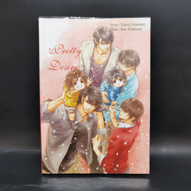 นิยายวาย Pretty Desire - Kaoru Iwamoto รูปที่ 1