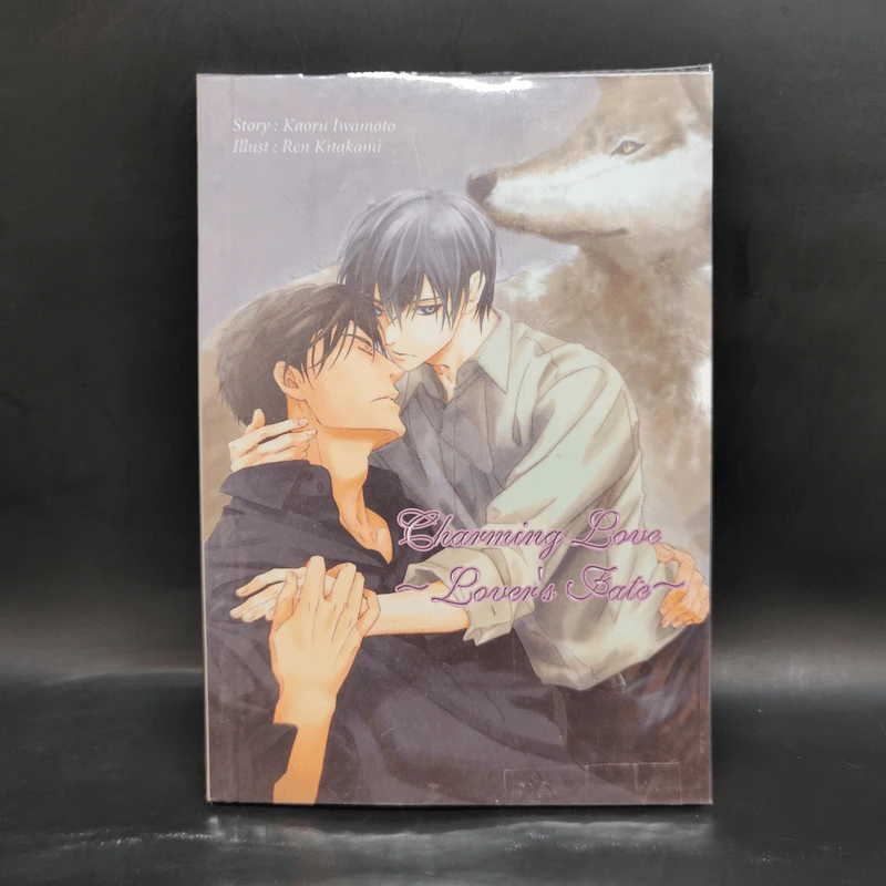 นิยายวาย Charming Love Lover's Fate - Kaoru Iwamoto รูปที่ 1