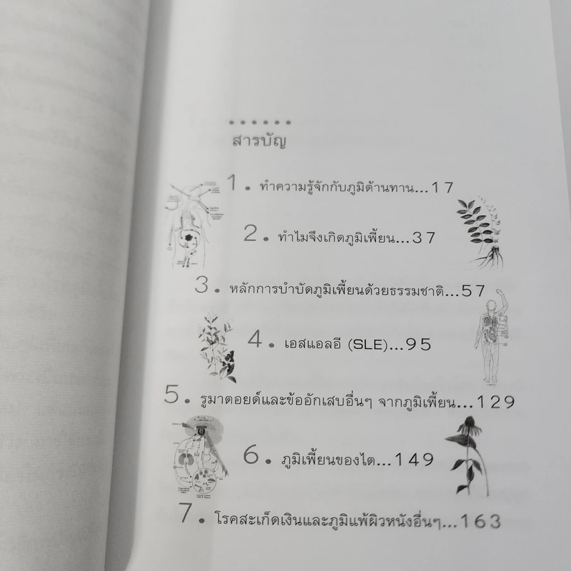 บำบัดภูมิเพี้ยน ด้วยวิธีธรรมชาติ - พญ.ลลิตา ธีระสิริ รูปที่ 4