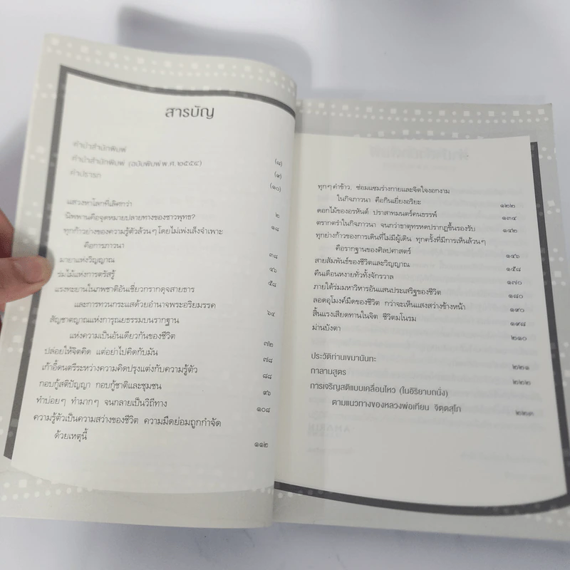 ดวงตาแห่งชีวิต - เขมานันทะ รูปที่ 3