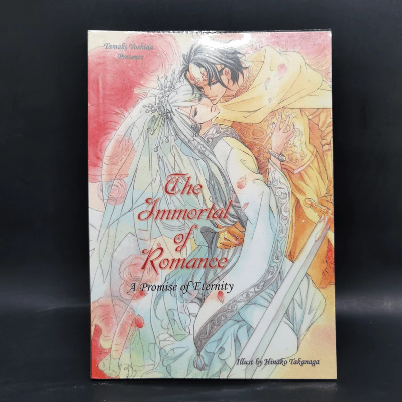 นิยายวาย The Immortal of Romance เล่ม 3 : A Promise of Eternity รูปที่ 1
