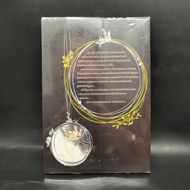 นิยายวาย The Immortal of Romance เล่ม 1 รูปที่ 2