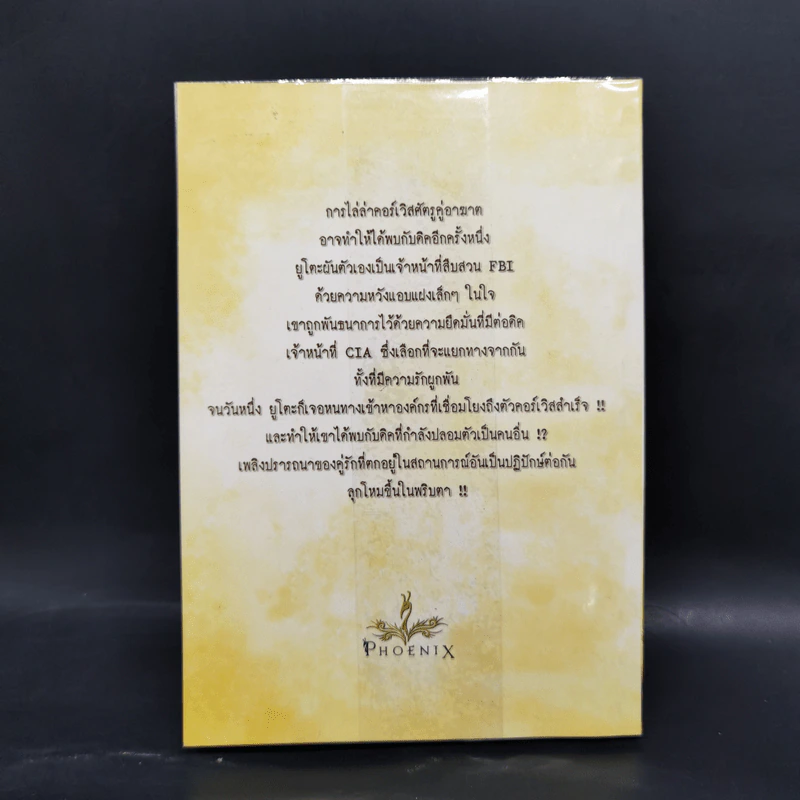 นิยายวาย Deadheat - Aida Saki รูปที่ 2